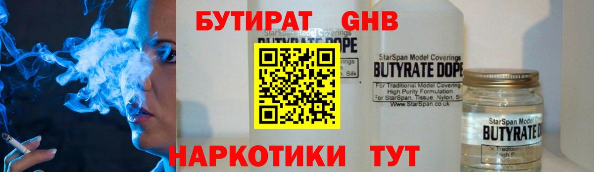 БУТИРАТ вода Канаш