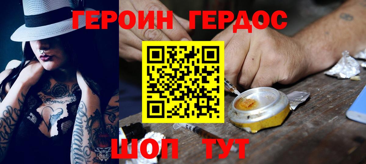 Героин VHQ Канаш