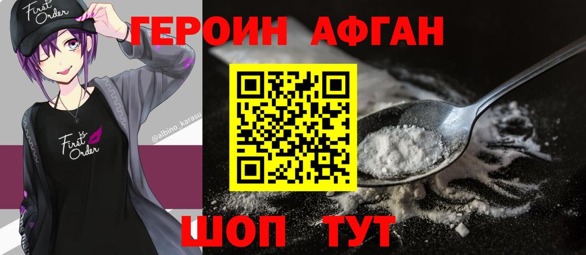 Героин  Вход с VPN  Канаш  ГЕРОИН Heroin 