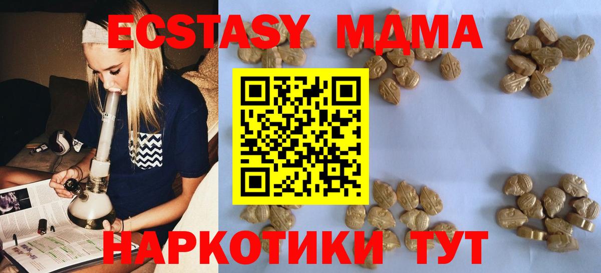 МДМА кристаллы  Вход с VPN  Канаш 