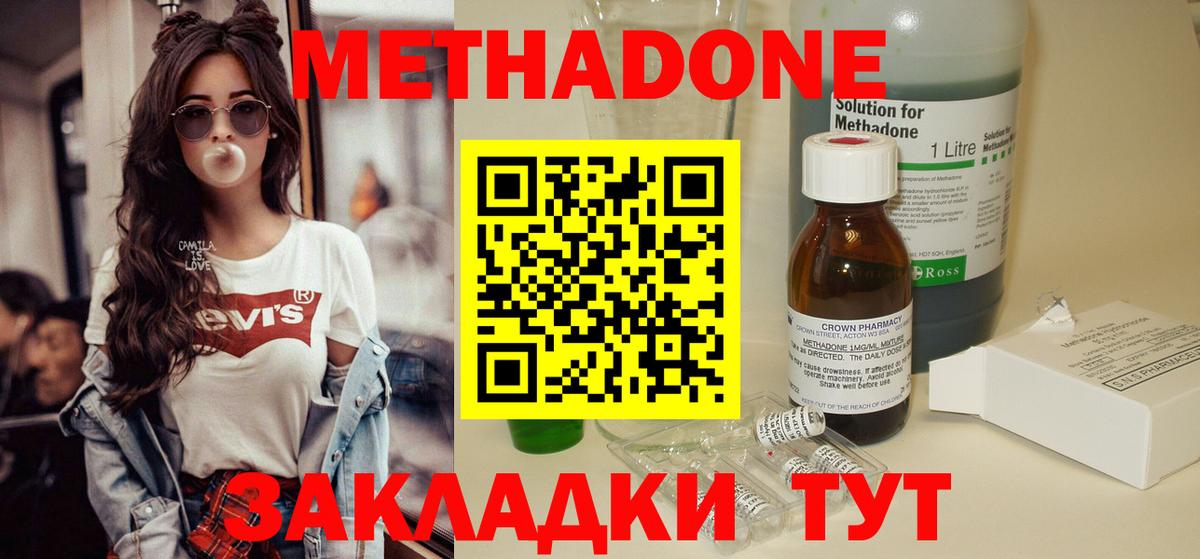 Метадон мёд Канаш